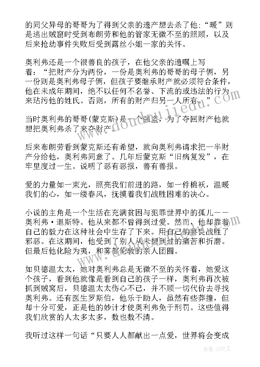 2023年雾都孤儿读后感悟 雾都孤儿读后感(通用5篇)