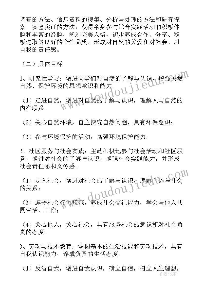 三年级人教版综合实践教学计划 三年级综合实践教学计划(模板7篇)