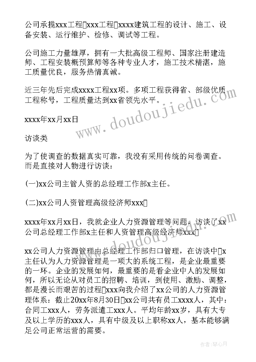 最新电大行政管理专业毕业调查报告 电大毕业调查报告(通用5篇)