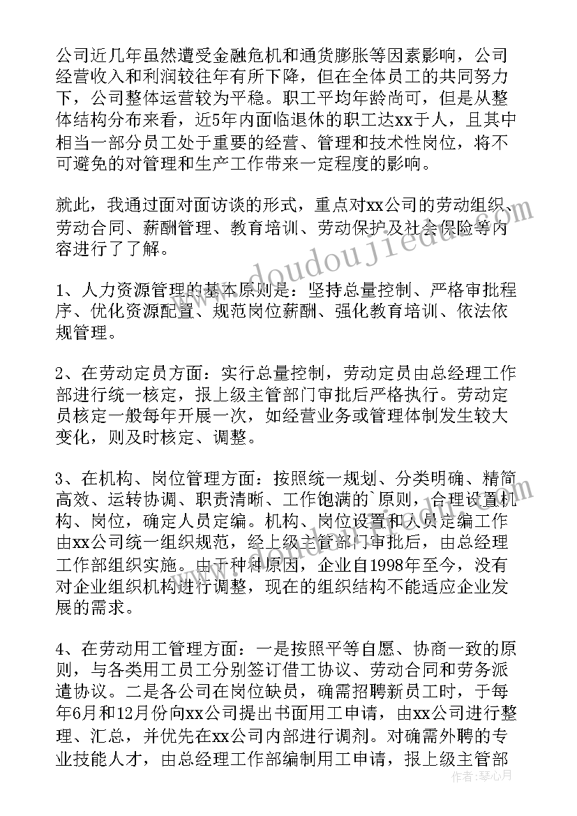 最新电大行政管理专业毕业调查报告 电大毕业调查报告(通用5篇)