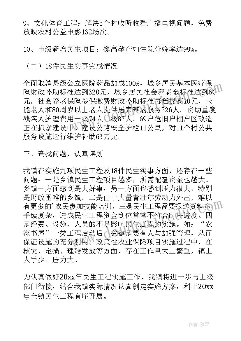 最新工程建设情况报告 区民生工程建设情况自查报告(通用5篇)