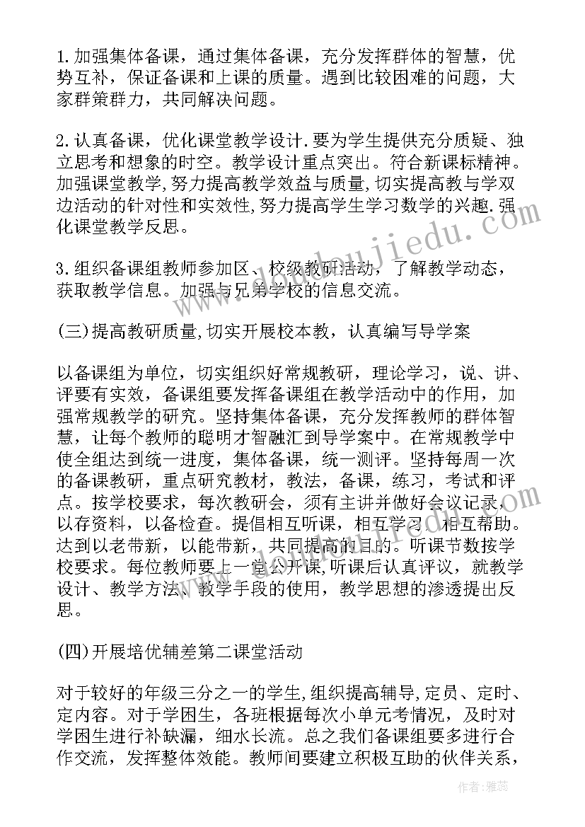 2023年沪科版七年级数学工作计划 七年级数学工作计划(大全7篇)