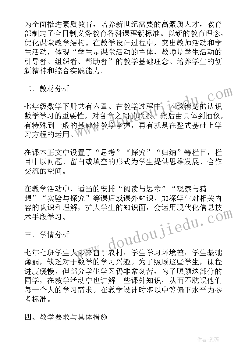 2023年沪科版七年级数学工作计划 七年级数学工作计划(大全7篇)