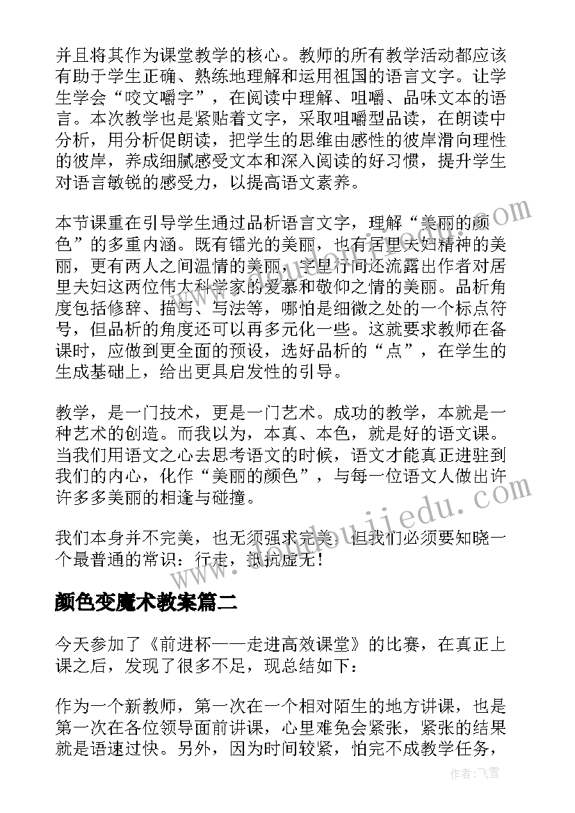 最新颜色变魔术教案 美丽的颜色教学反思(优秀6篇)