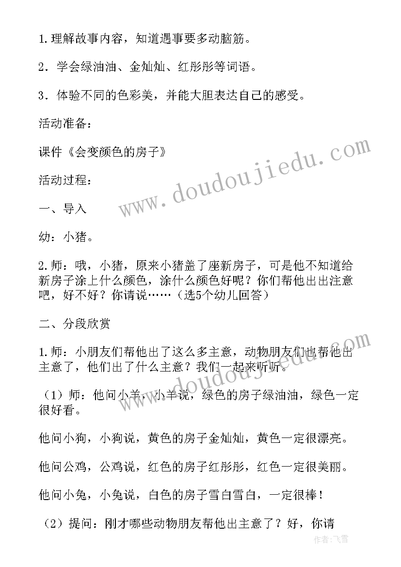 最新颜色变魔术教案 美丽的颜色教学反思(优秀6篇)