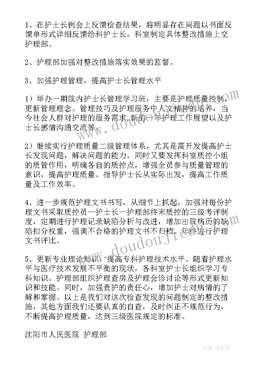 病历整改措施总结 护理病历质控整改措施(大全5篇)