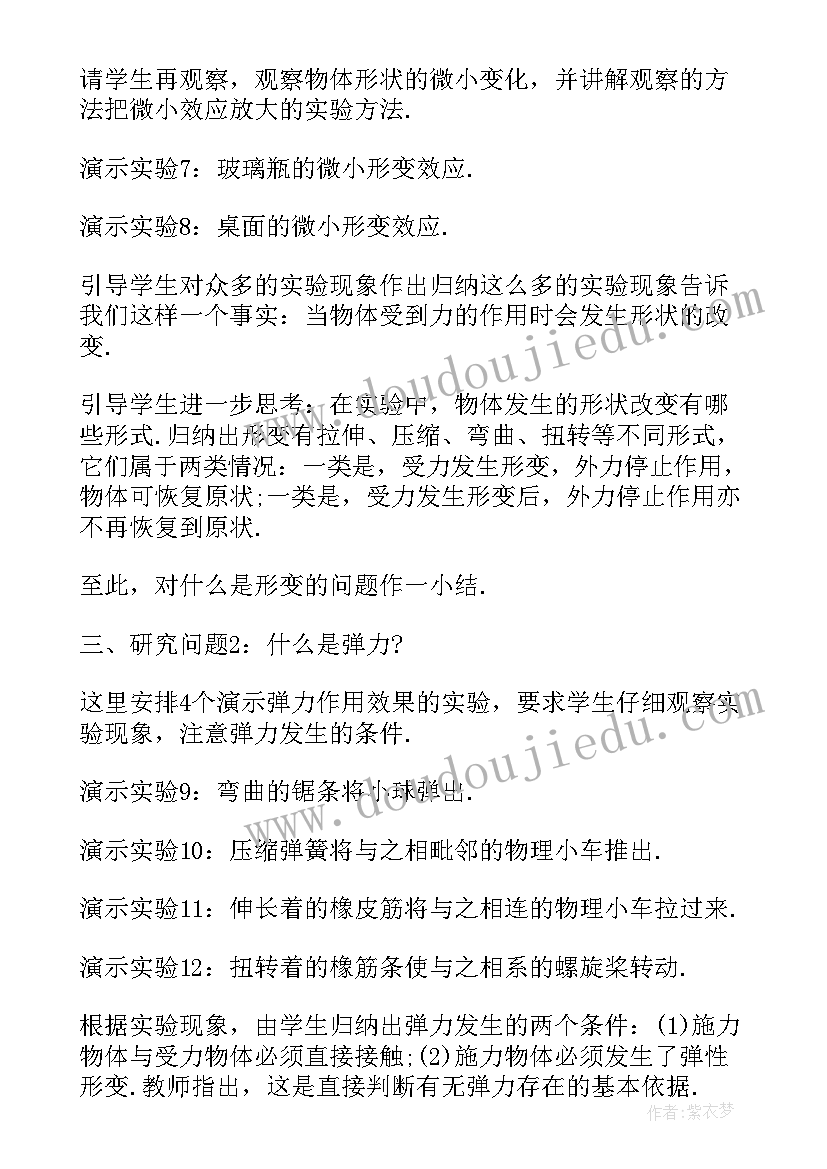 最新北京市双百计划 北京高一物理教学计划(精选9篇)