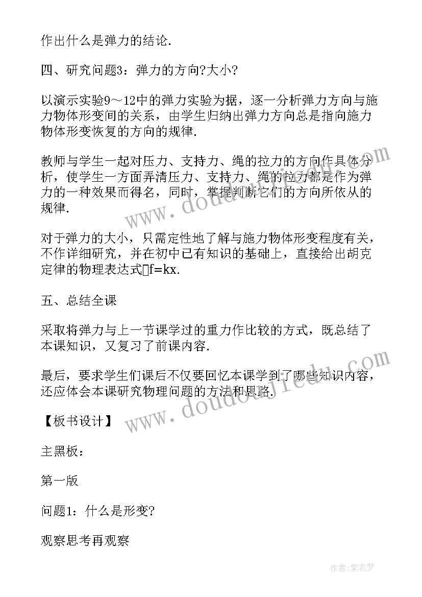 最新北京市双百计划 北京高一物理教学计划(精选9篇)