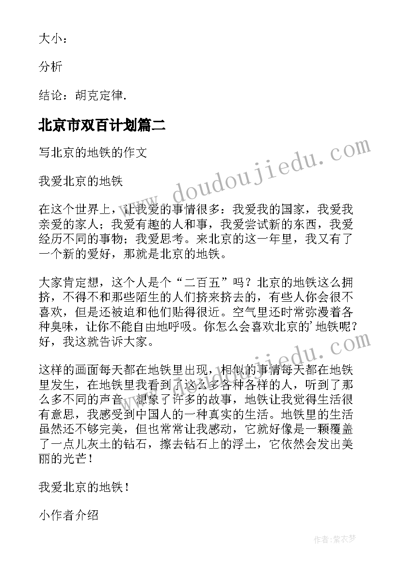 最新北京市双百计划 北京高一物理教学计划(精选9篇)