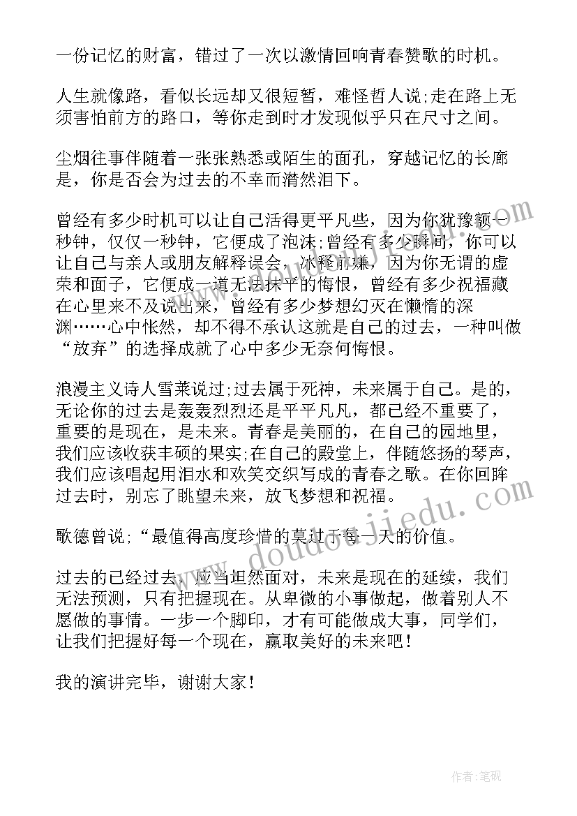 2023年把握现在的名人事例 把握现在演讲稿(优质5篇)