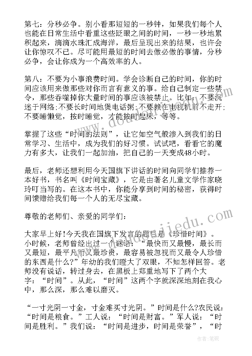 2023年把握现在的名人事例 把握现在演讲稿(优质5篇)