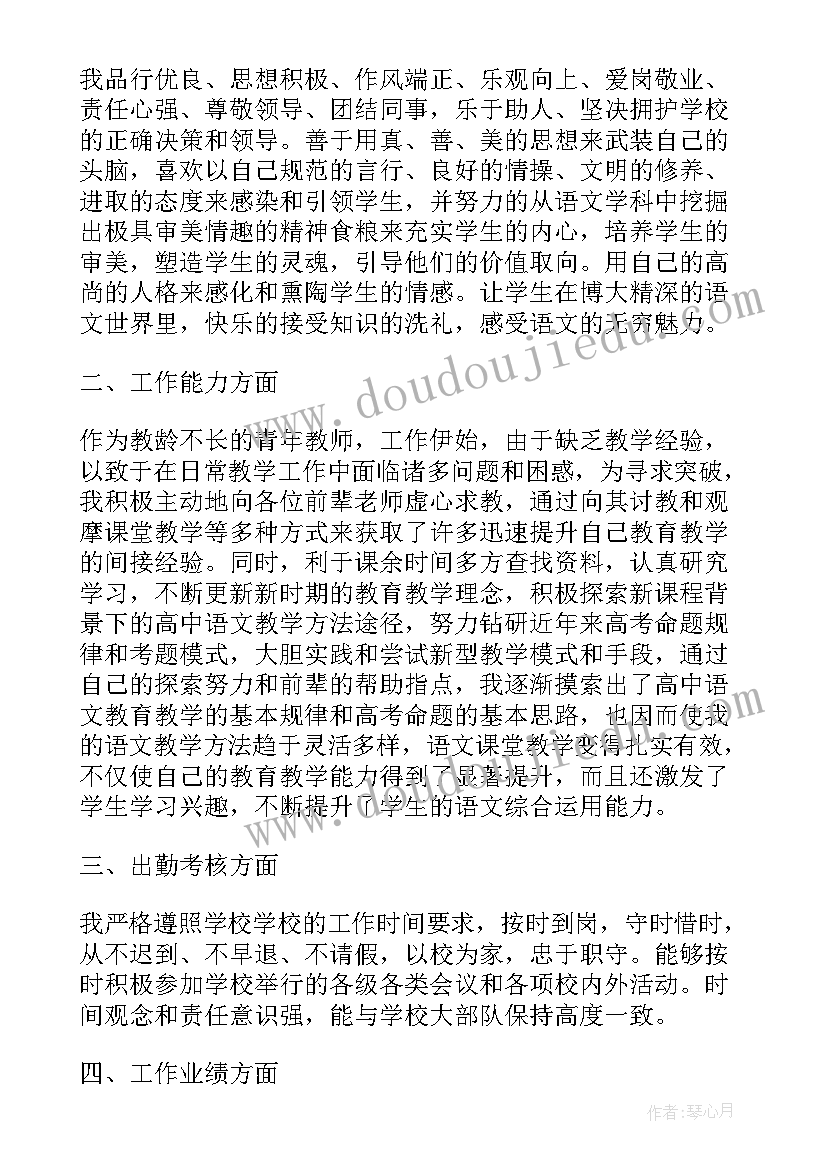 2023年小学教师劳动模范先进事迹材料 小学体育老师岗位晋级述职报告(精选5篇)