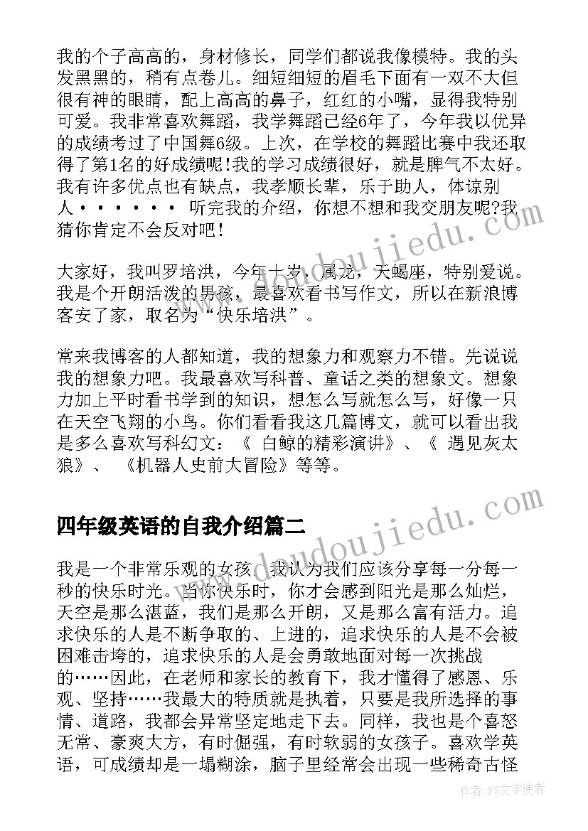 2023年四年级英语的自我介绍(优质7篇)