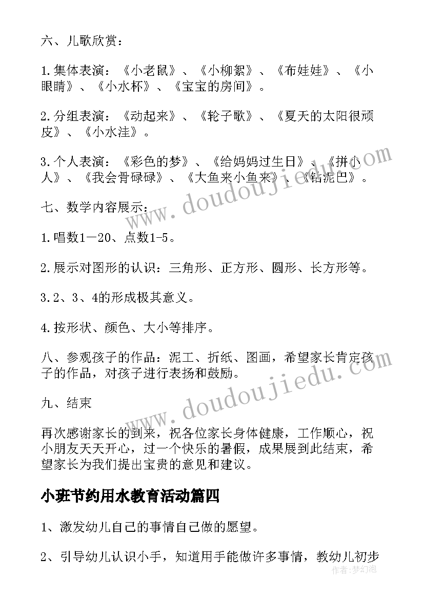 最新小班节约用水教育活动 小班语言展示活动心得体会(实用9篇)