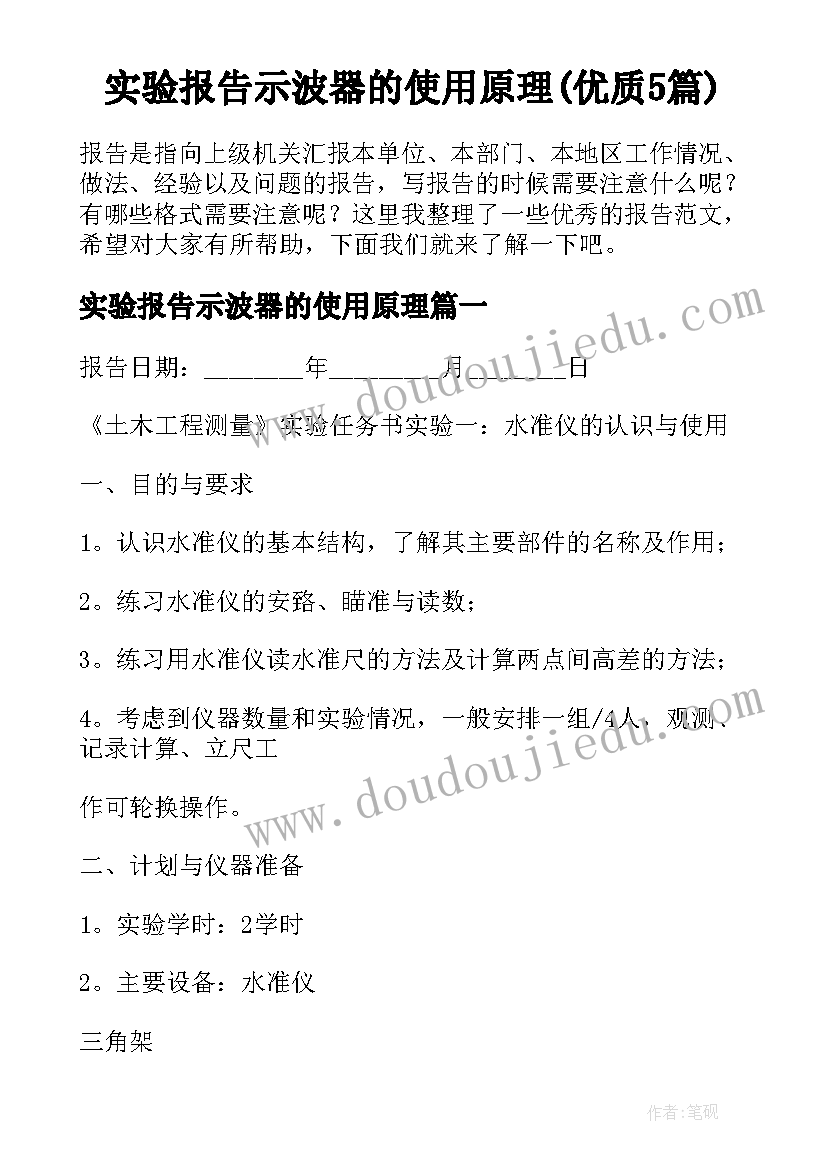 实验报告示波器的使用原理(优质5篇)