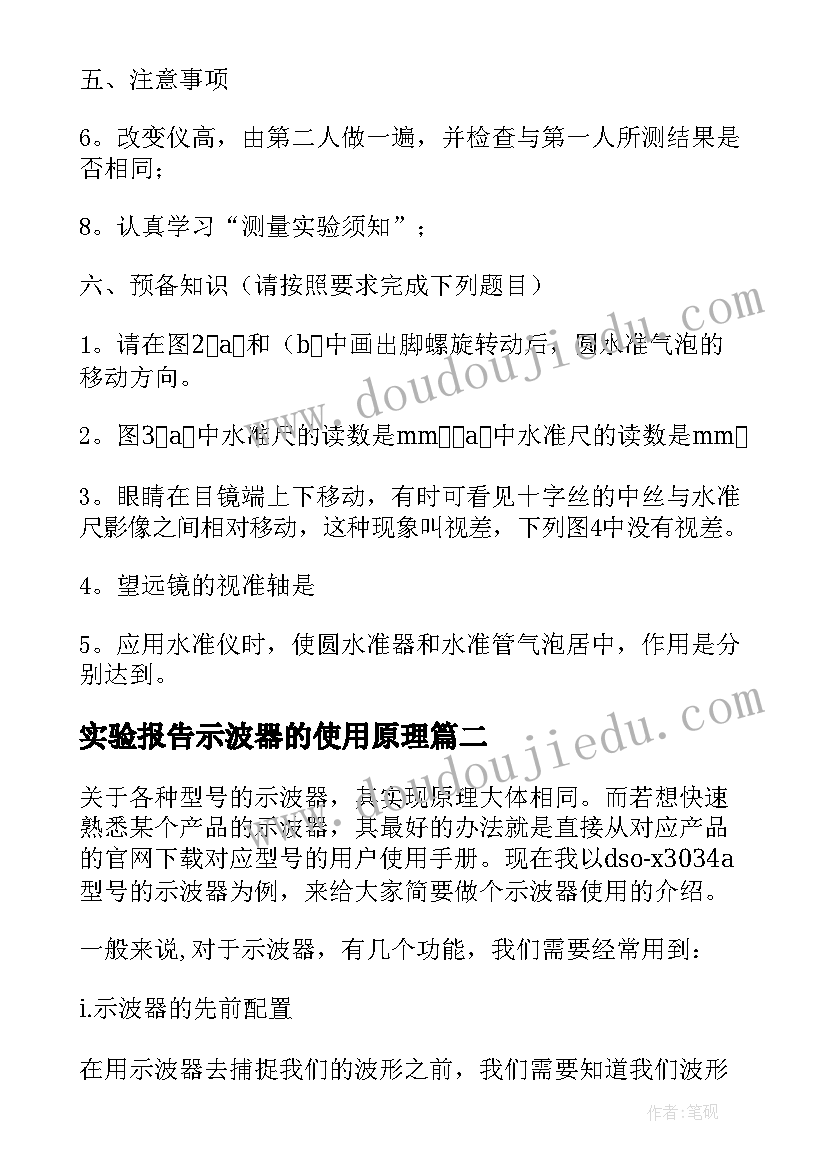 实验报告示波器的使用原理(优质5篇)