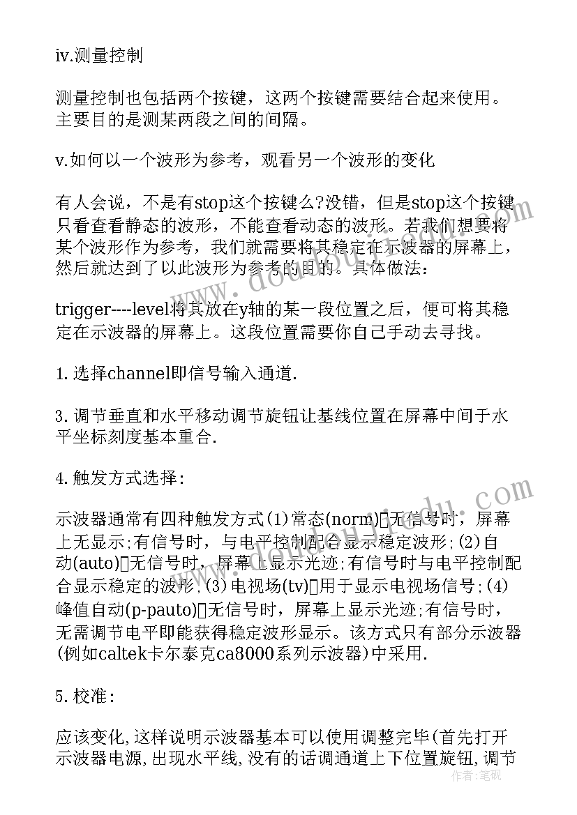 实验报告示波器的使用原理(优质5篇)