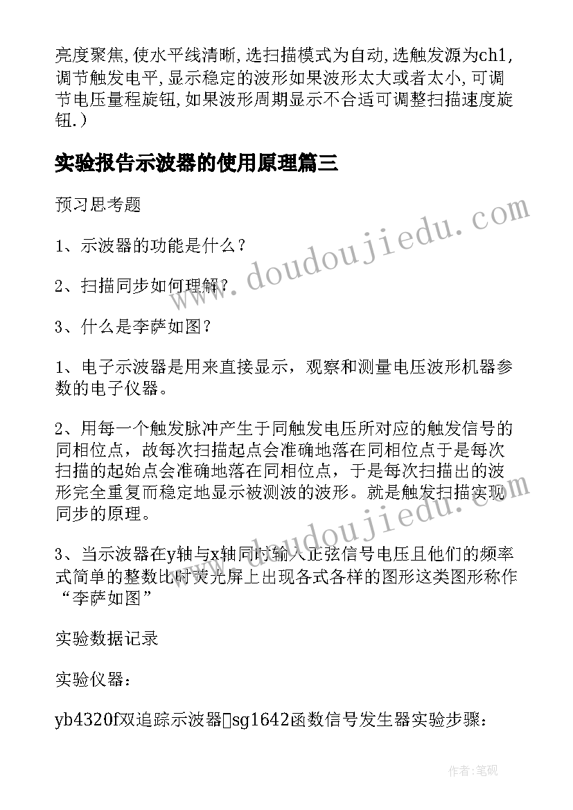 实验报告示波器的使用原理(优质5篇)