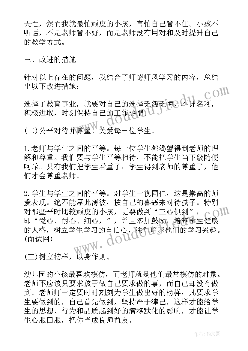 2023年幼儿园保育老师师德师风自查报告 幼儿园老师师德师风自查报告(优质5篇)