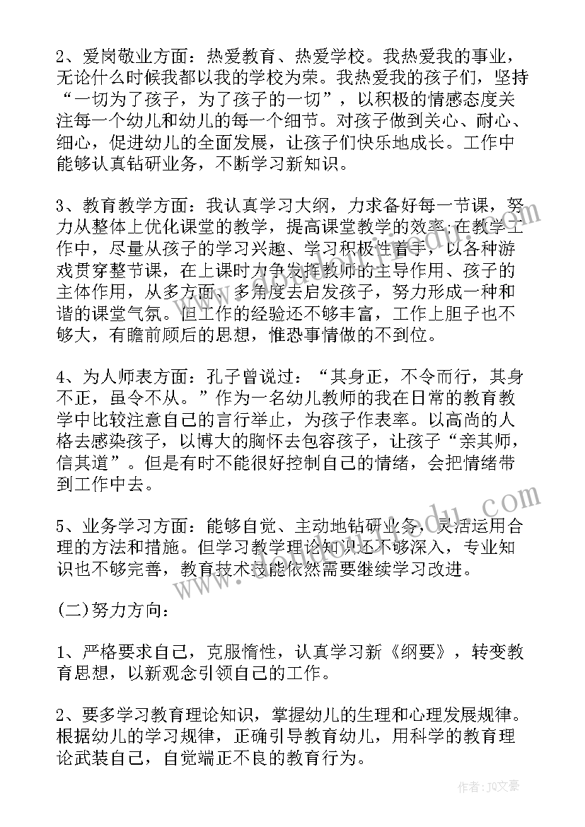 2023年幼儿园保育老师师德师风自查报告 幼儿园老师师德师风自查报告(优质5篇)