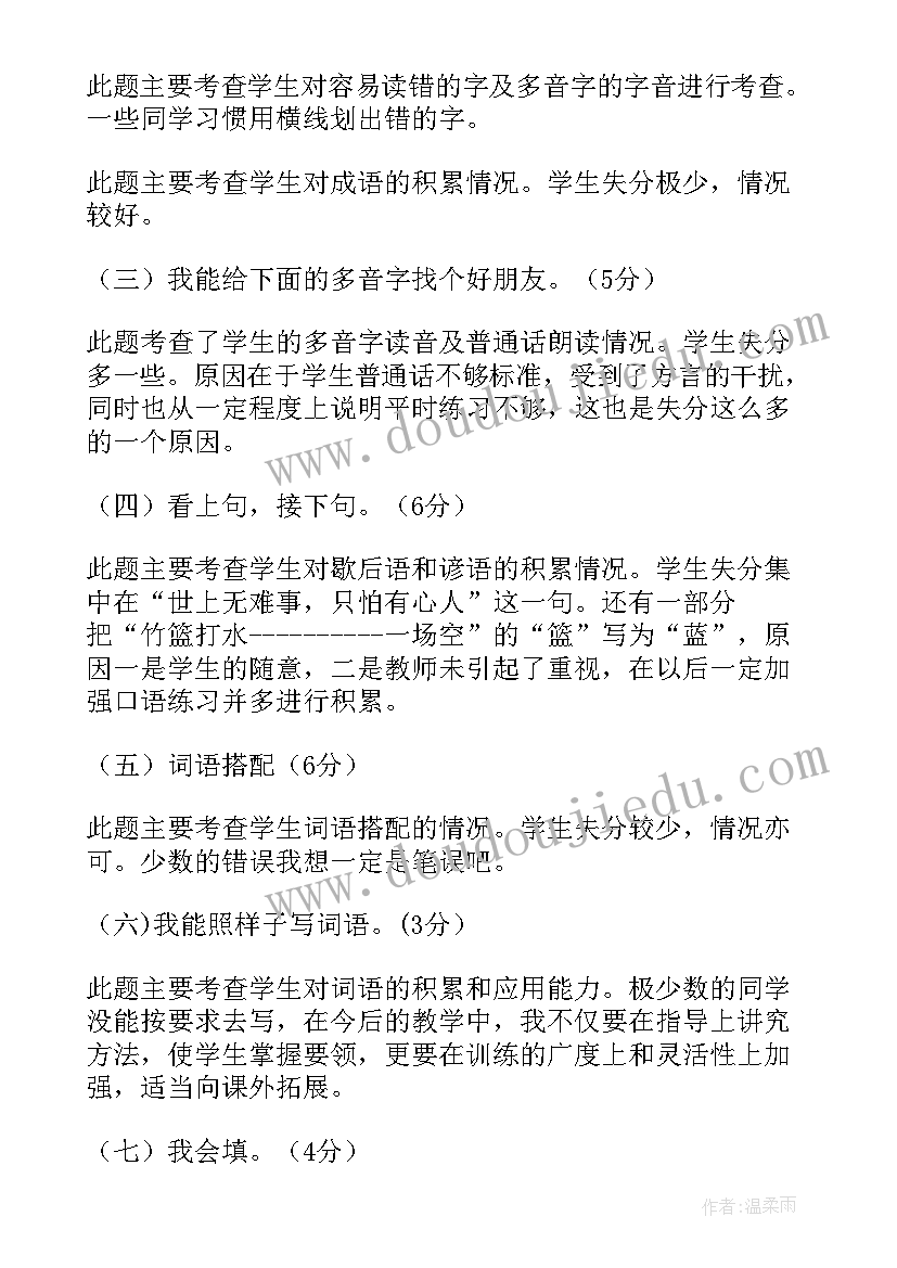 三年级期末考试语文试卷分析报告(大全5篇)