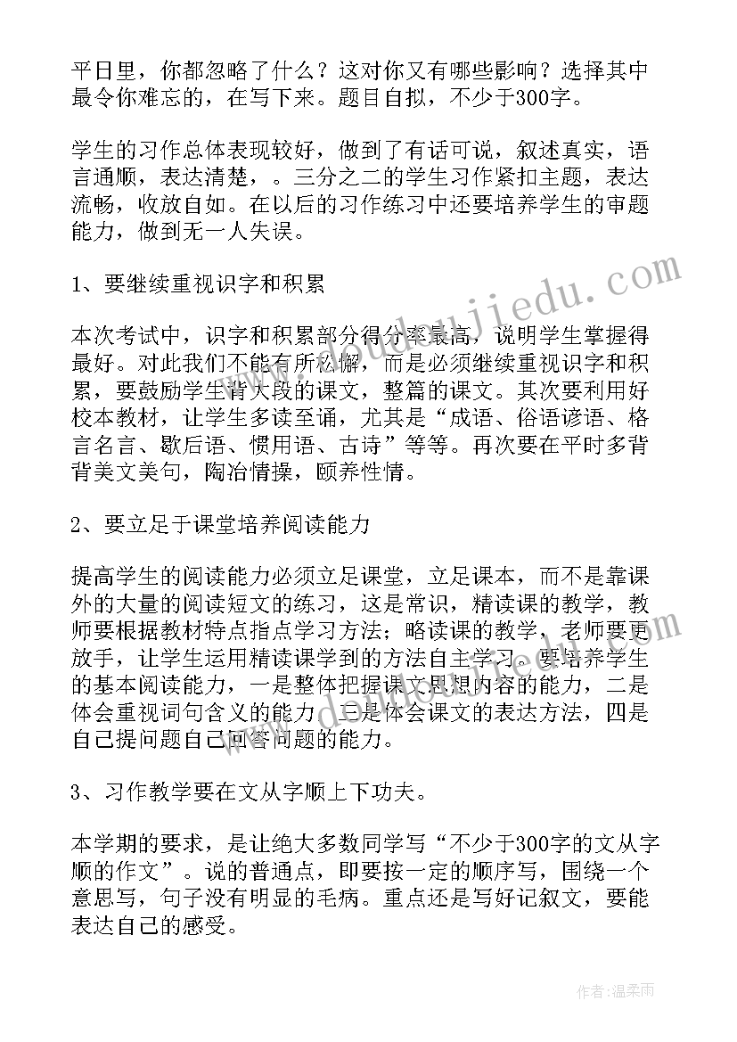 三年级期末考试语文试卷分析报告(大全5篇)