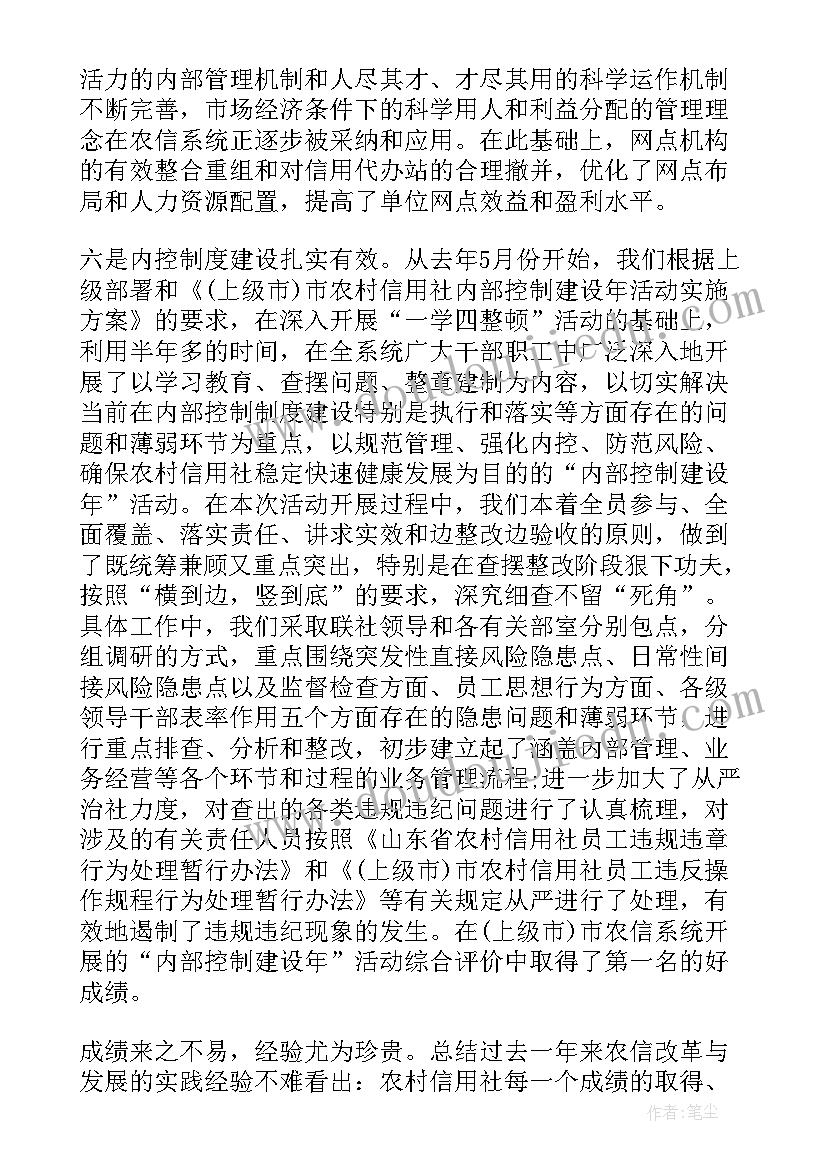 2023年信用社工作简报 农村信用社工作会议讲话稿(大全5篇)