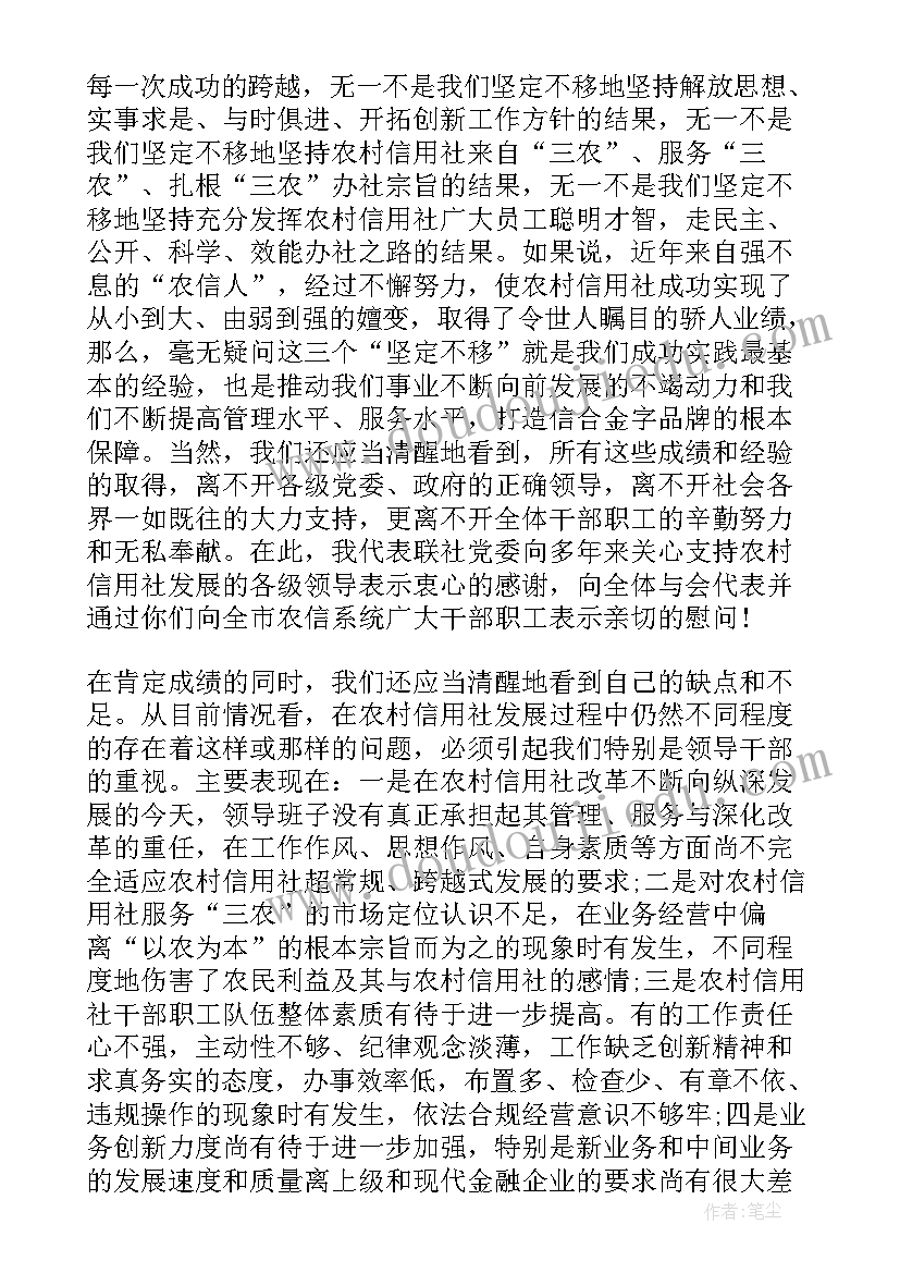 2023年信用社工作简报 农村信用社工作会议讲话稿(大全5篇)