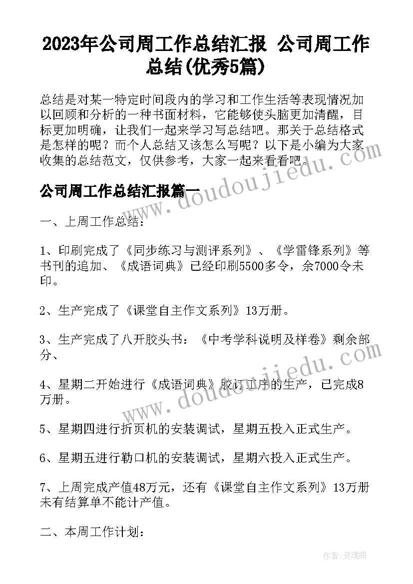 最新高三社会实践报告及心得体会(通用5篇)