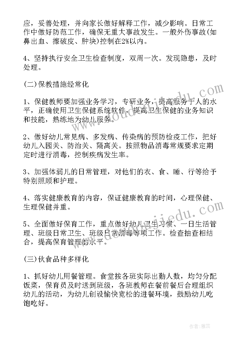 最新幼儿园大班保育员进修计划内容(模板10篇)