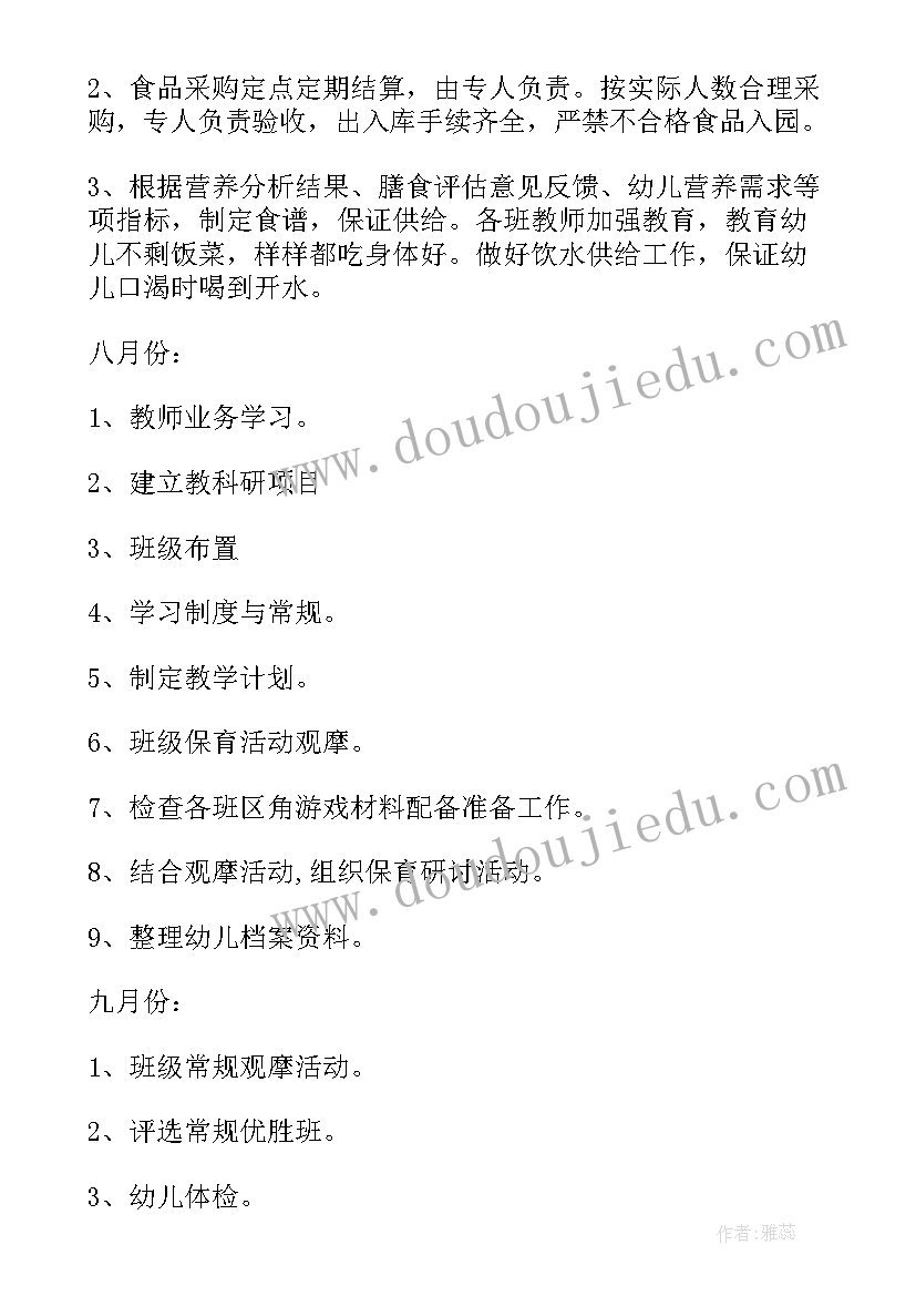 最新幼儿园大班保育员进修计划内容(模板10篇)