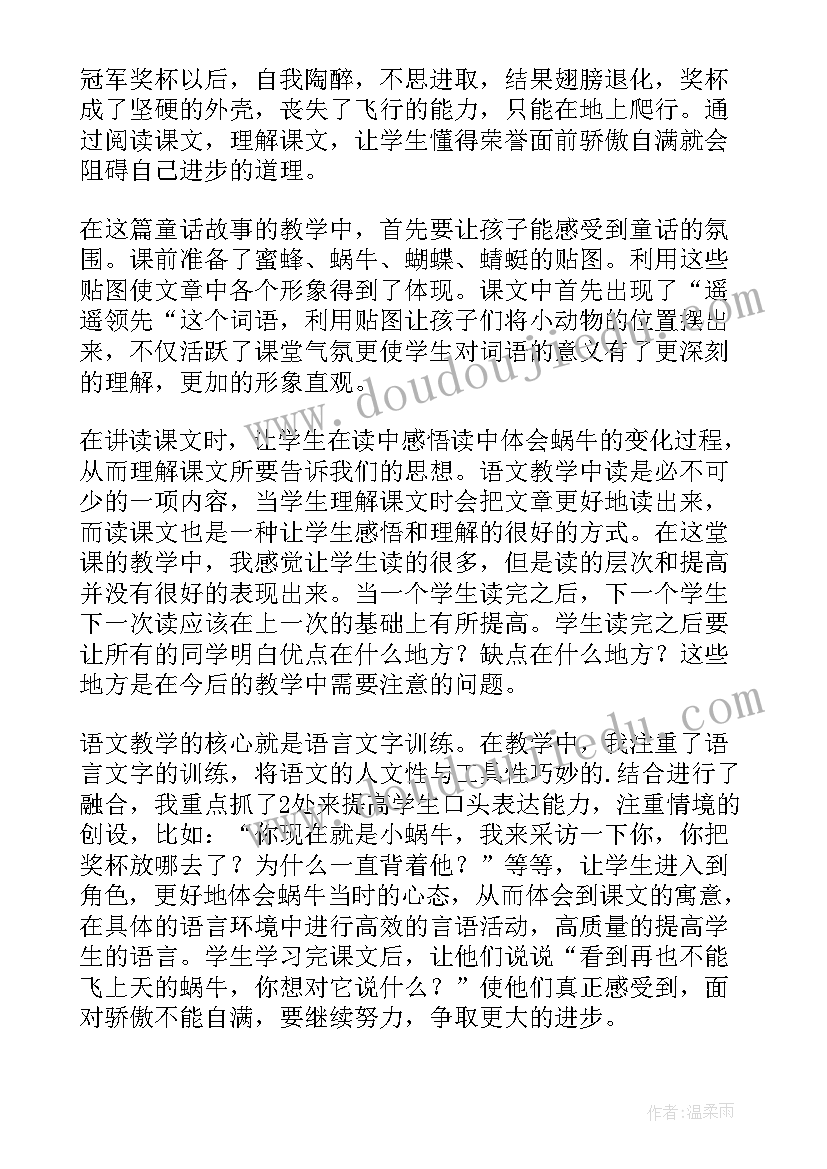 2023年小蜗牛教学反思不足之处 蜗牛教学反思(优秀5篇)