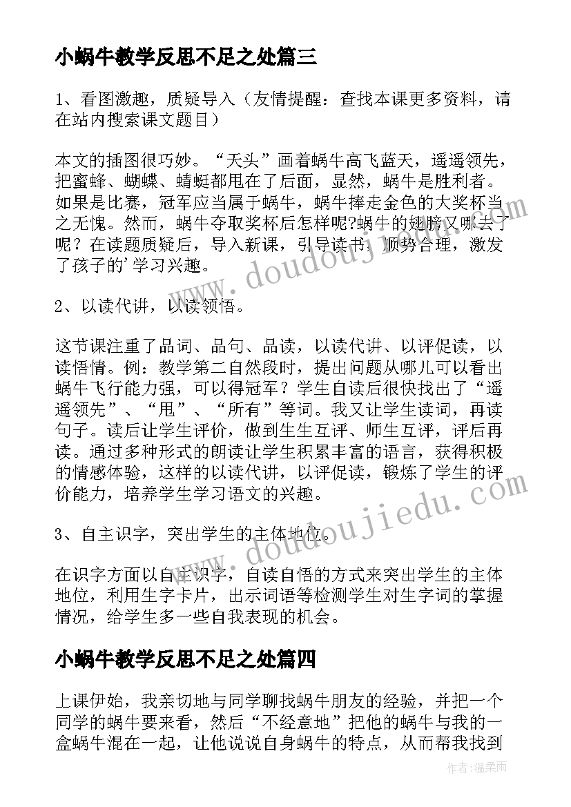 2023年小蜗牛教学反思不足之处 蜗牛教学反思(优秀5篇)