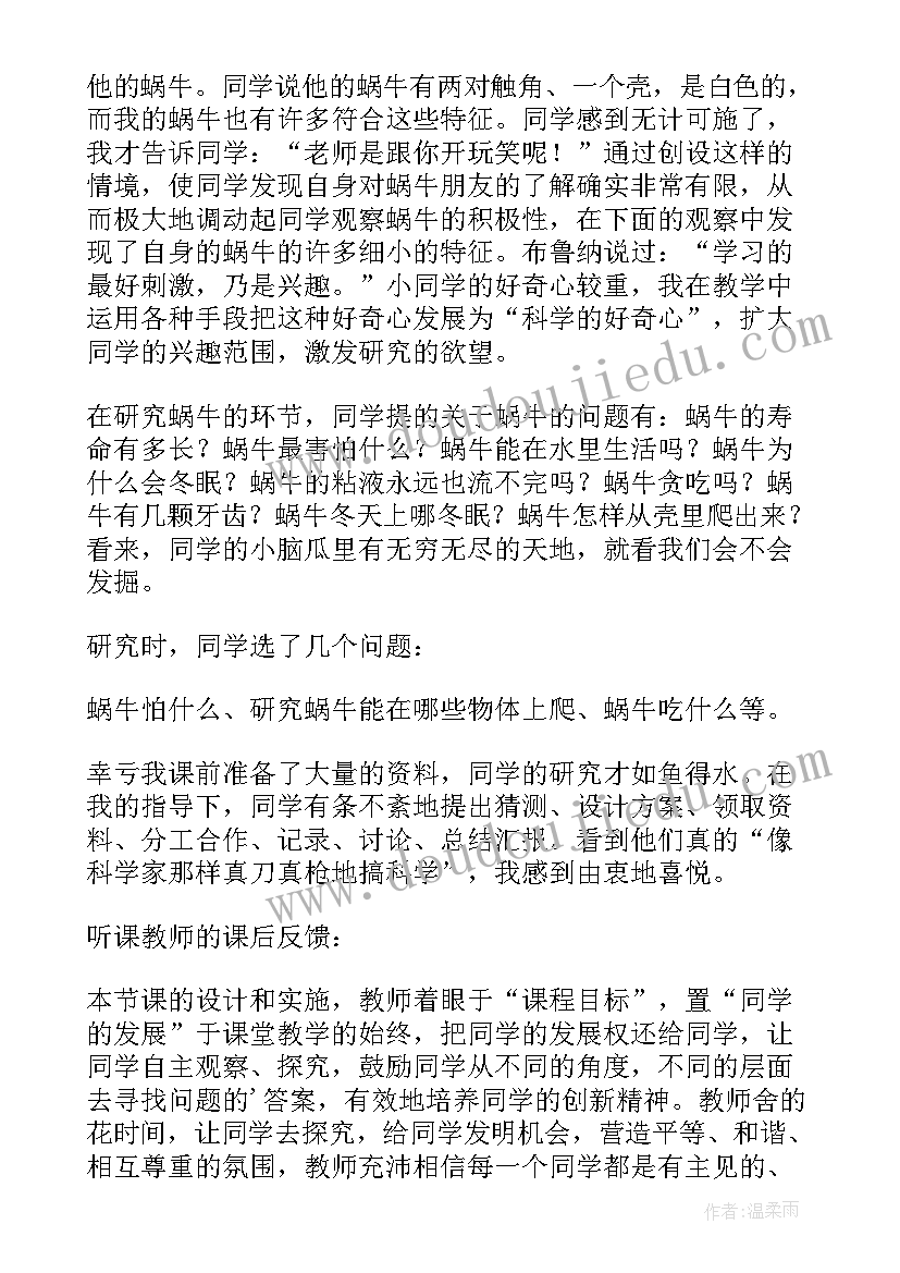 2023年小蜗牛教学反思不足之处 蜗牛教学反思(优秀5篇)