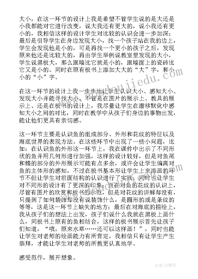 小鱼悠悠教学反思与评价 小鱼教学反思(模板9篇)