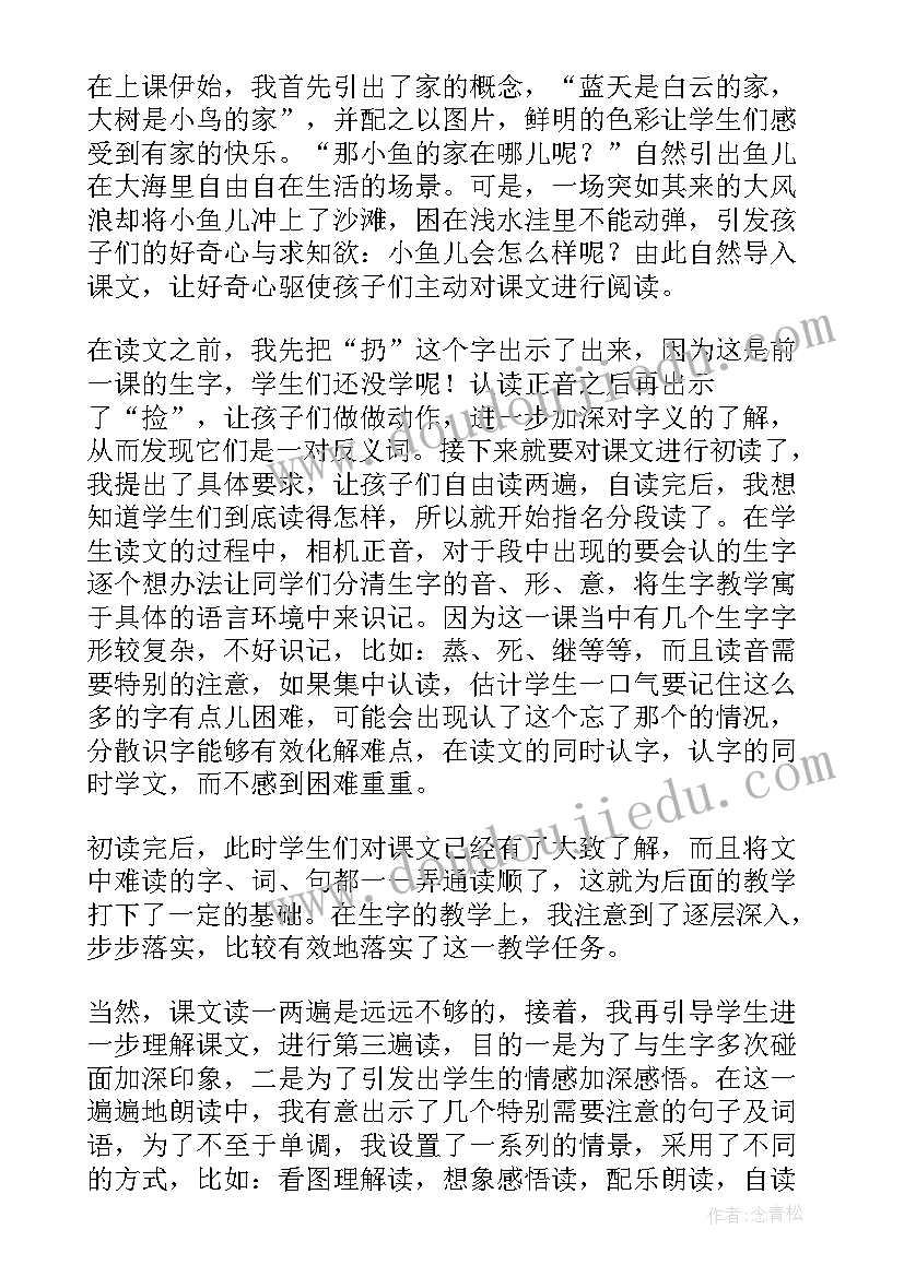 小鱼悠悠教学反思与评价 小鱼教学反思(模板9篇)