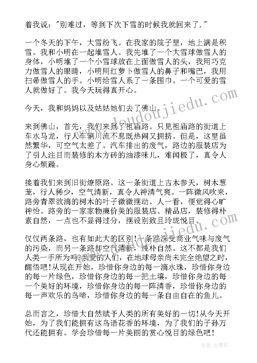 小学一年级数学论文(优秀5篇)