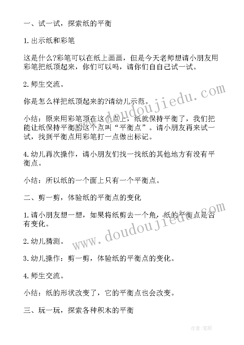 最新幼儿园科学活动弹性教学反思(实用10篇)