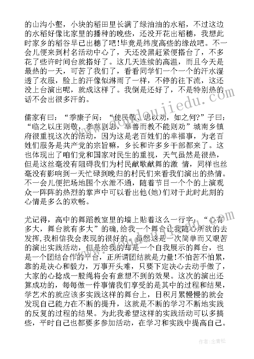 2023年假期活动心得体会 假期活动实践心得体会(模板8篇)