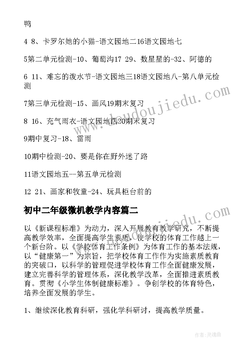 2023年初中二年级微机教学内容 小学二年级教学计划(实用10篇)