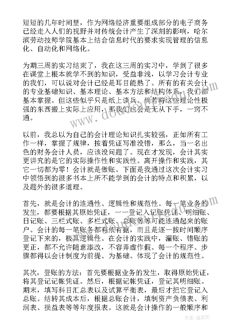 最新专业综合实践总结报告(通用5篇)