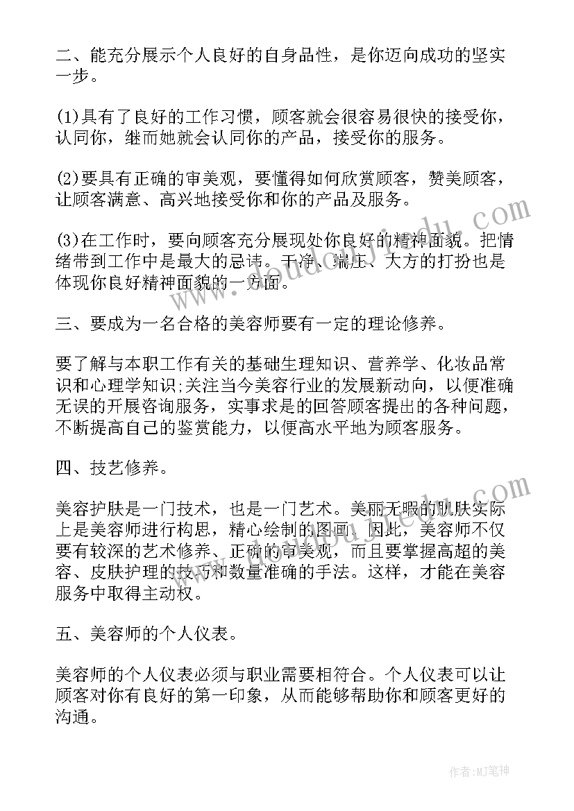 美容院月总结表格 美容院前台工作总结(精选5篇)