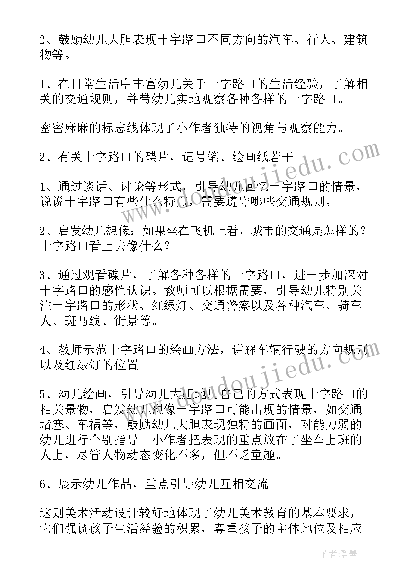 2023年幼儿园大班美术活动的课题研究 幼儿园大班美术活动教案(汇总7篇)