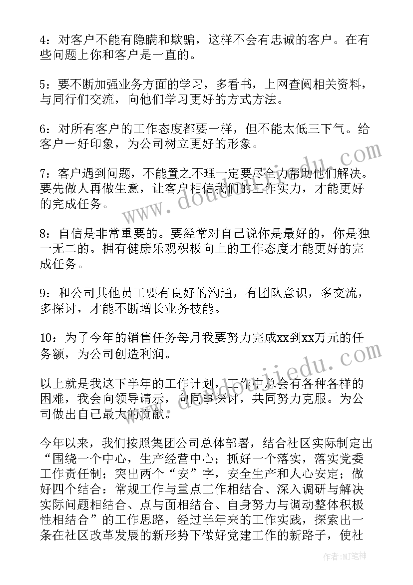 工会工作下半年工作计划(实用7篇)