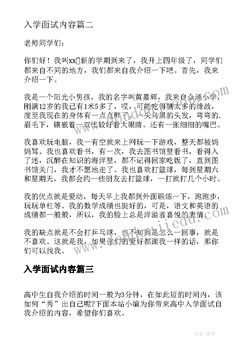 2023年入学面试内容 小学生入学面试自我介绍(大全5篇)