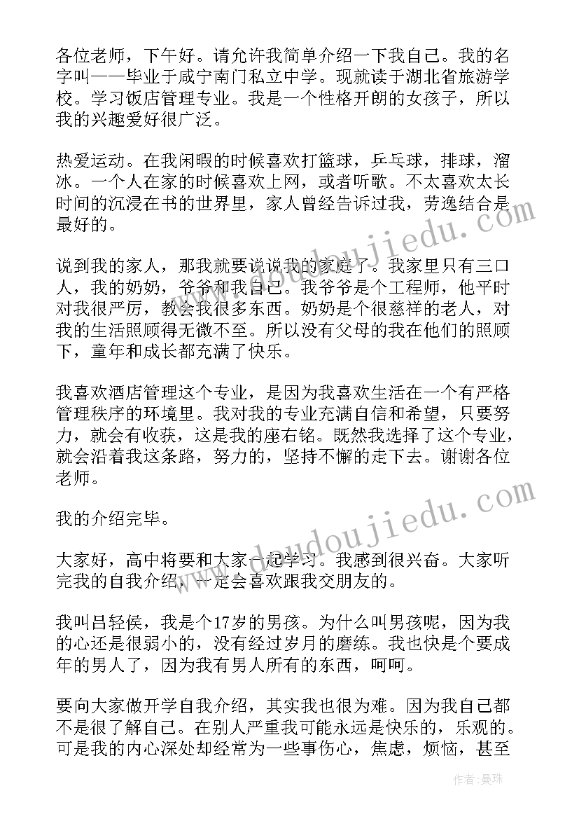 2023年入学面试内容 小学生入学面试自我介绍(大全5篇)