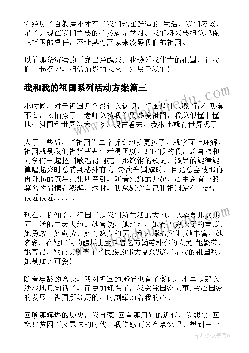 我和我的祖国系列活动方案(实用5篇)