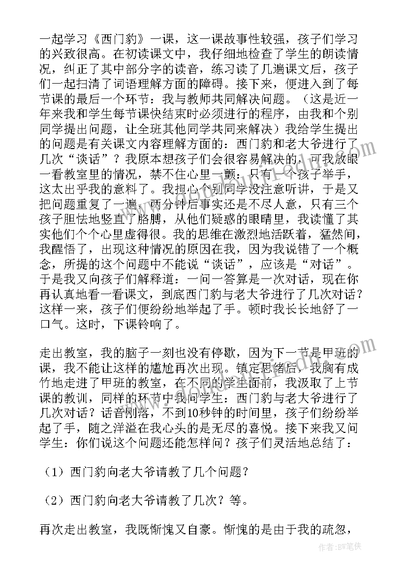 西门豹教学设计一等奖及反思 西门豹教学反思(模板7篇)