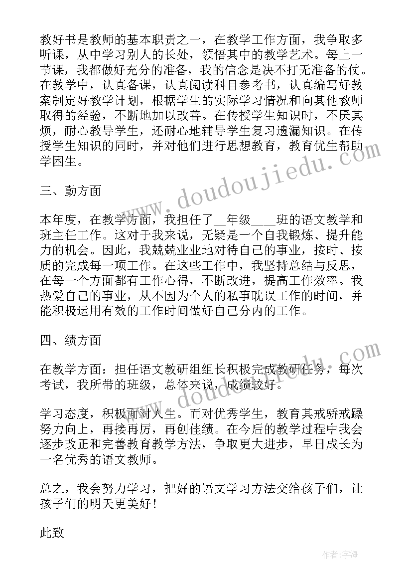 最新教师任职期满述职报告(优秀5篇)