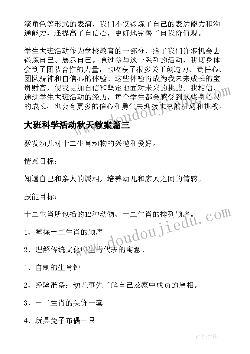 最新大班科学活动秋天教案(汇总9篇)